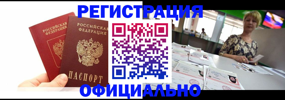 прописка ребенка в Камчатском крае